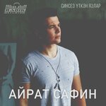 Обложка трека Синсез уткэн язлар