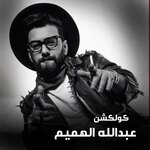 Обложка трека Taret El Nouma