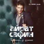 Обложка трека Авылкаем