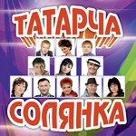 Обложка трека Якын килсэм