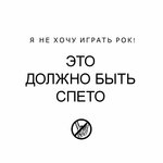 Обложка трека Это должно быть спето