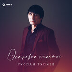 Обложка трека Все слова