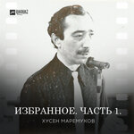 Обложка трека Сэ слъэкlатэм