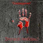 Обложка трека В глазах твоих