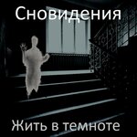 Обложка трека Поджигать