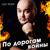 Солдаты удачи - Дэн Ясюк