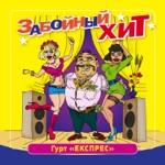 Обложка трека Тюльпан на ландыш не похож