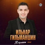 Обложка трека Табармын бэхетемне