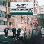 Обложка трека Напалм