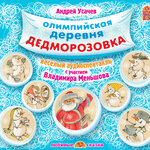 Обложка трека Глава 1. Как я проспал лето!