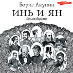 Обложка трека Второе действие. 6.На чердаке