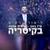 צביקה - Lior Narkis