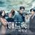 Before the Sunset - Eric Nam