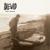 Close The Door - Idlewild