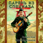 Обложка трека Семёрка