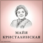 Обложка трека Доверчивая Песенка