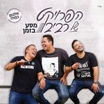 Обложка трека היא לא נרדמת