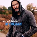 Обложка трека Грустишь