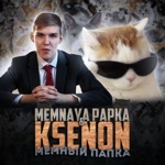 Обложка трека Мемный папка