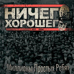 Обложка трека По Местам