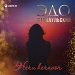 Обложка трека Heru heravor
