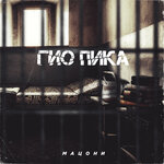 Обложка трека Blatospera