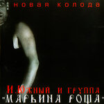 Обложка трека Эх, Масть Бубновая