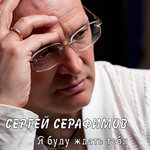 Обложка трека А я зову тебя
