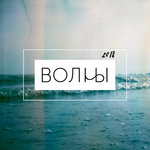 Обложка трека Космонавт
