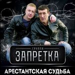 Обложка трека Отняли свободу