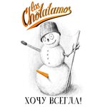 Обложка трека Самка снежного человека