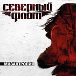 Обложка трека Мизантропия