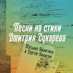 Обложка трека Небо