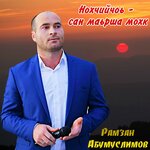 Обложка трека Со 1еха вехьа