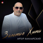 Обложка трека Хит-коктейль (2022)
