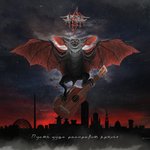 Обложка трека Обрывки старых снов