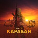 Обложка трека Караван