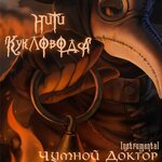 Обложка трека Атака Титанов
