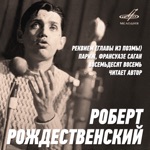 Обложка трека Реквием