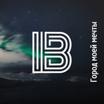 Обложка трека Город моей мечты