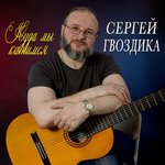 Обложка трека Ну совсем одурели в Европе