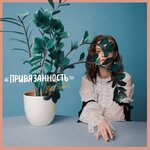 Обложка трека Согласен?