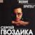 Я вернусь - Сергей Гвоздика