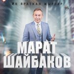Обложка трека «Яратмыйм!» - дисәм дә, яратам…