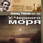 Обложка трека Сталинградский вальс