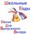 Школьные годы чудесны - Олег Ухналёв