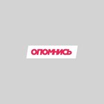 Обложка трека Опомнись