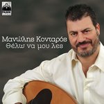 Обложка трека Thelo Na Mou Les