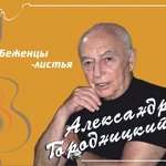 Обложка трека Tanais (Танаис)