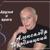 American Pilot’s Song  (Песня американских лётчиков) - Александр Городницкий